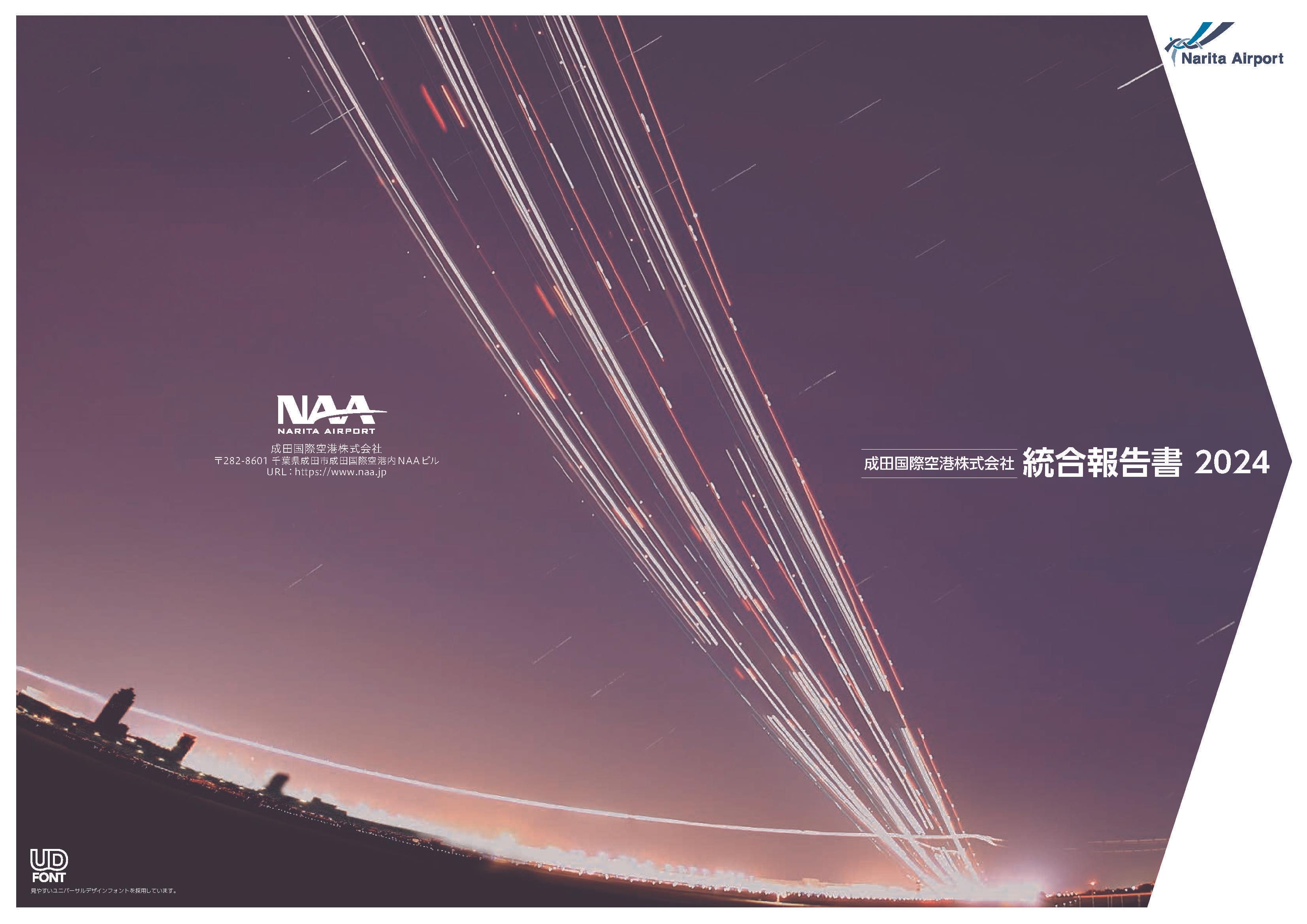 出版物・パンフレット | メディアセンター | 成田国際空港株式会社