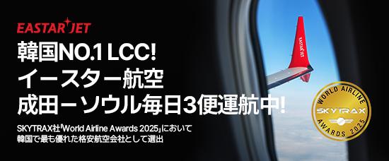 イースター航空バナー