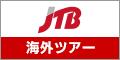 JTBのロゴ