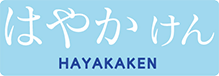 HAYAKAKEN 로고