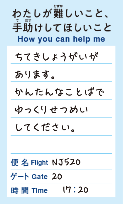 ヘルプストラップ裏面記入例の冊子イメージ写真