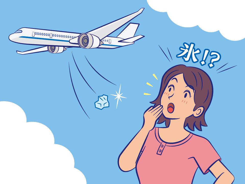 航空機からの落下物が落ちている様子とそれに気づいた人のイラスト
