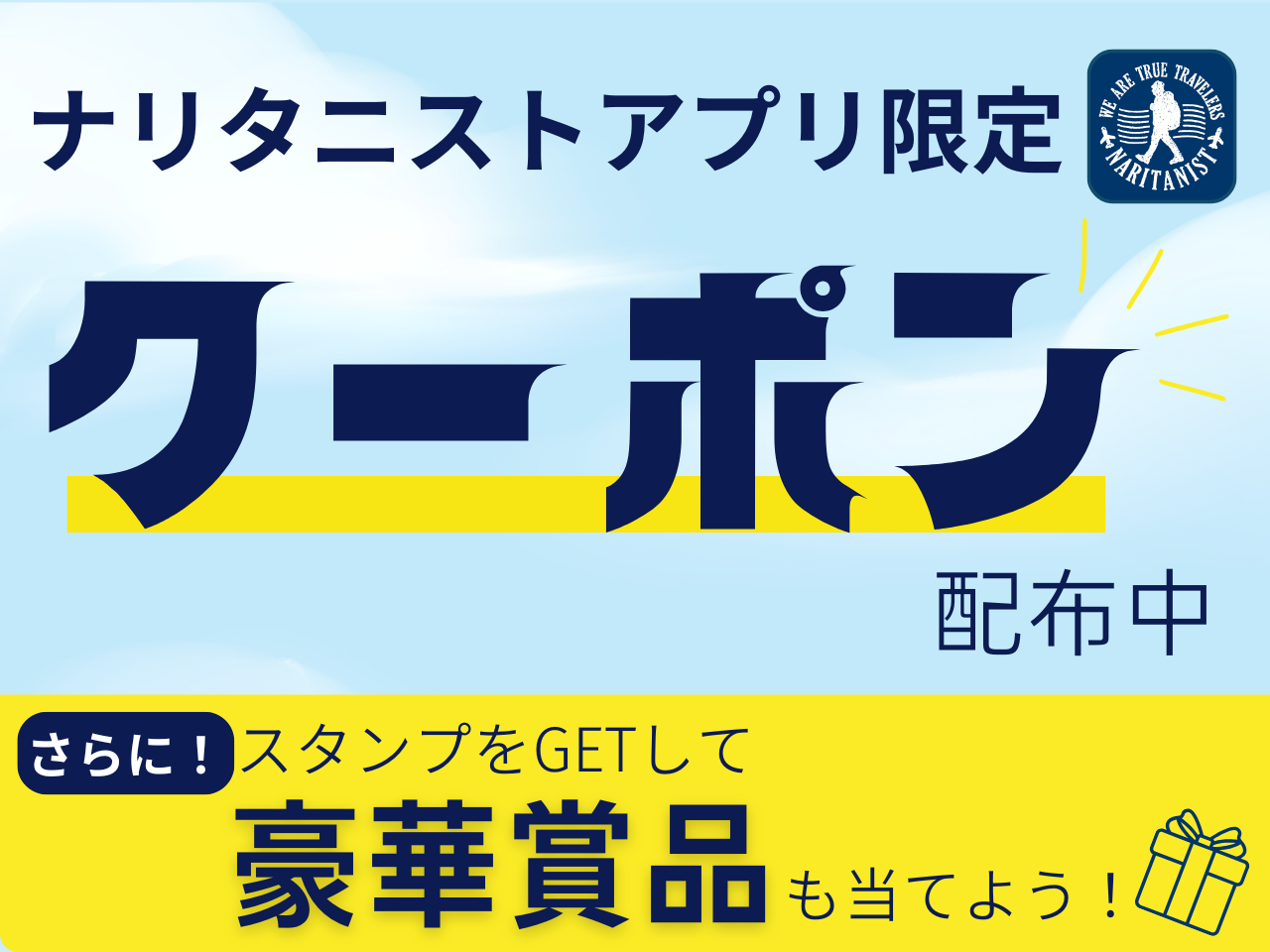 ナリタニストアプリの画像