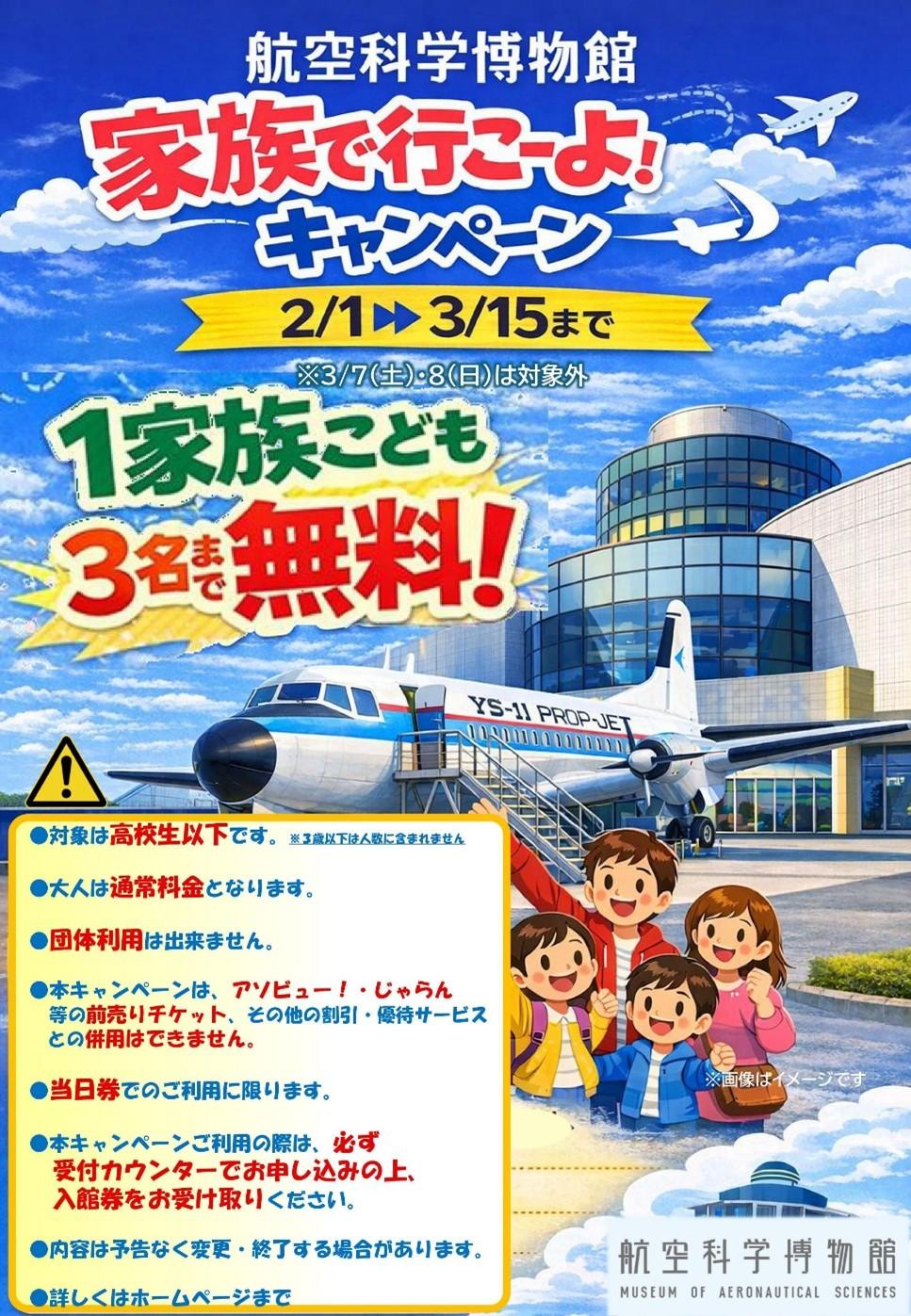 家族で行こーよ！キャンペーンのポスター