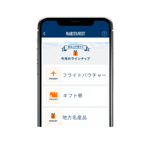「ナリタニスト公式アプリ」のイメージ：スタンプ画面