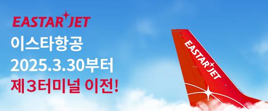 link of Eastarjet Airlines