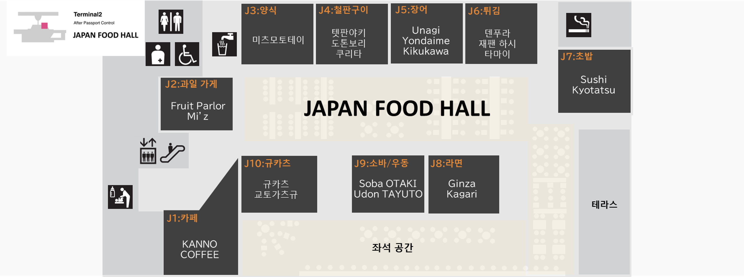 제2터미널 본관 출국수속 후 지역 JAPAN FOOD HALL
