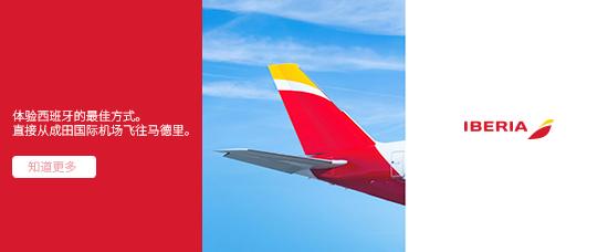 link of IBERIA Airlines