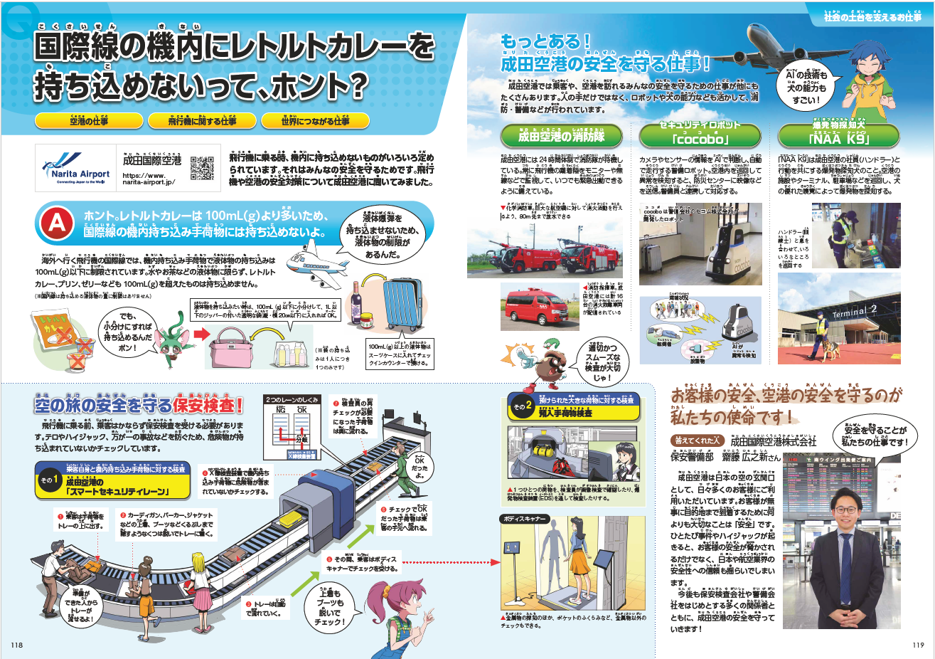 2024年版おしごと年鑑のイメージ