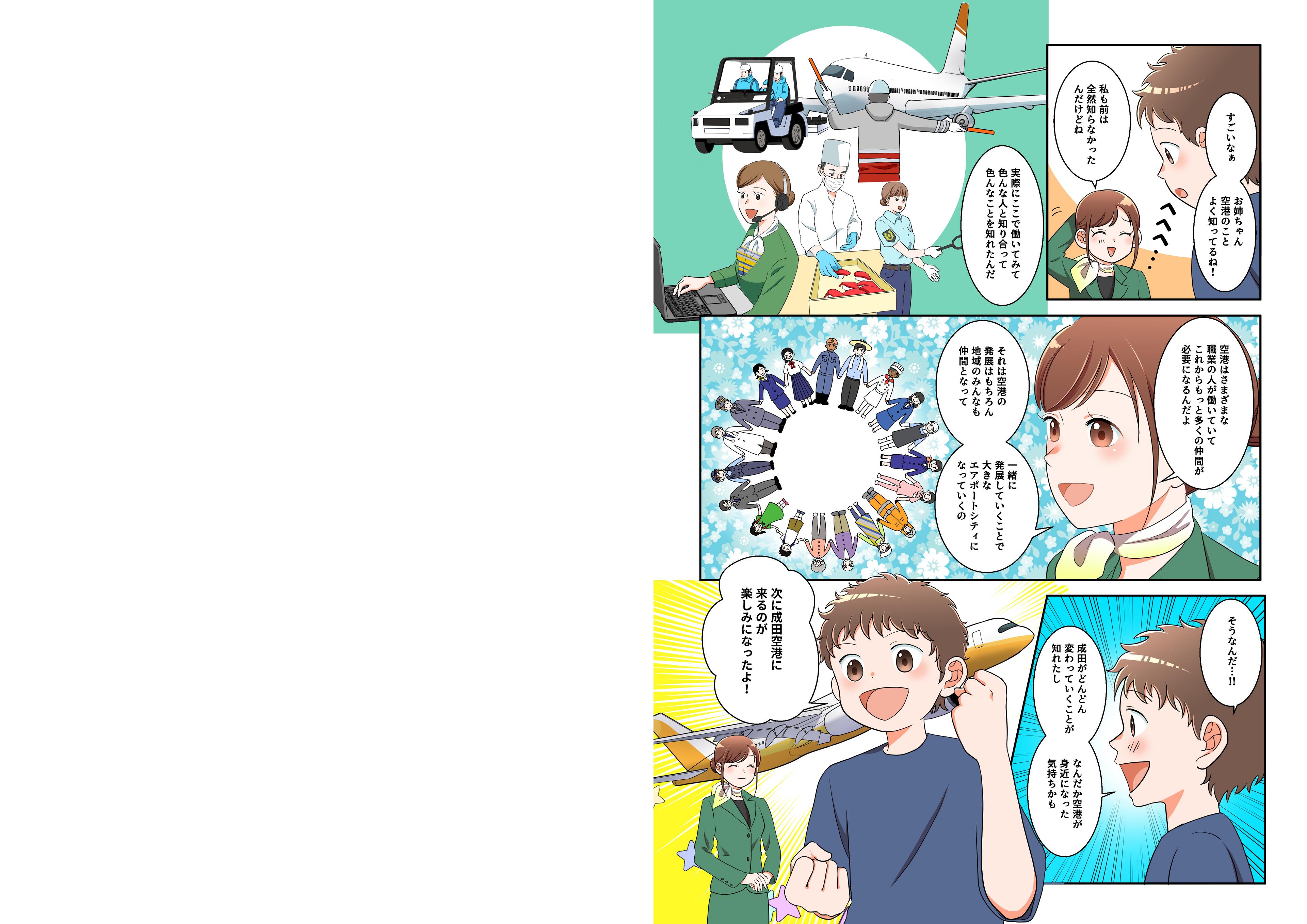 マンガ「成田空港で始まる！ビッグプロジェクト」P7