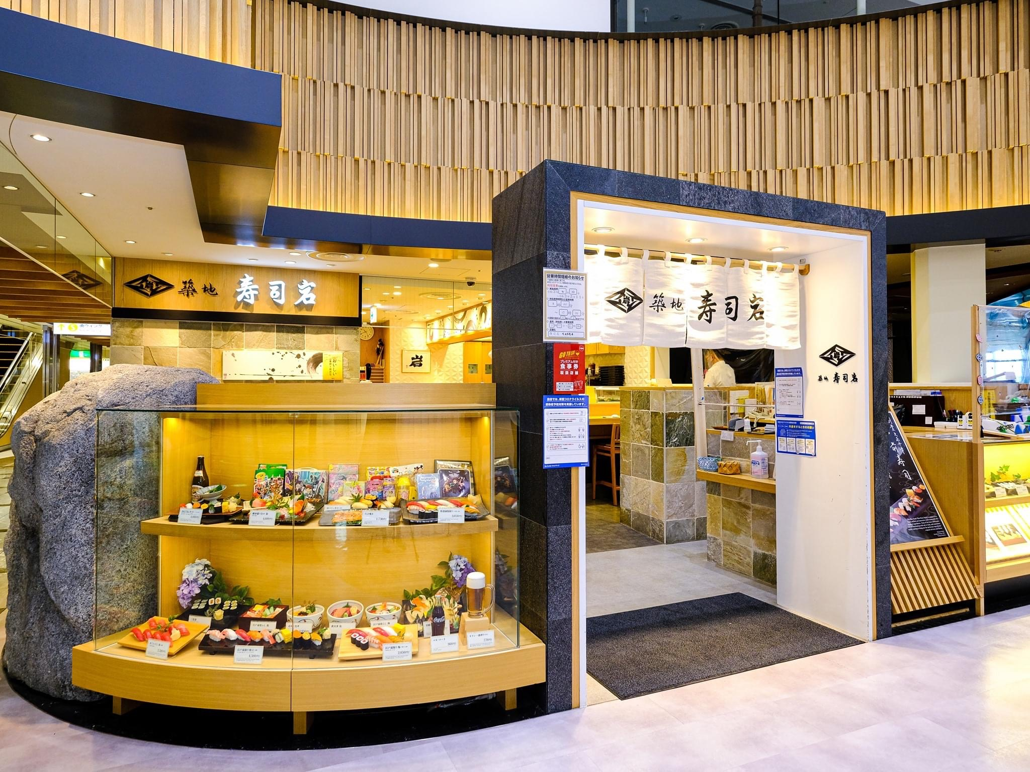 築地 寿司岩の店舗の写真