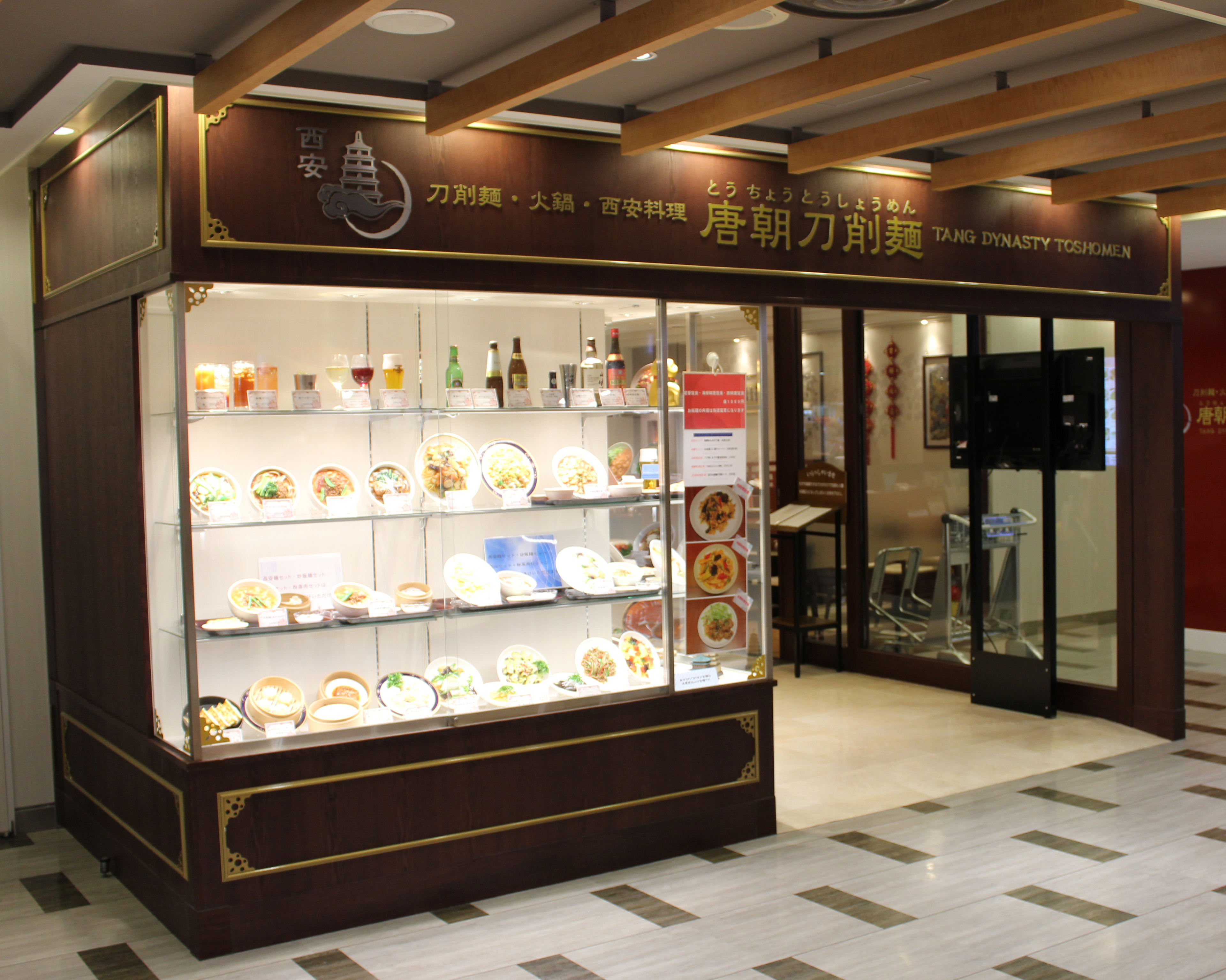 唐朝刀削麺の店舗外観の写真