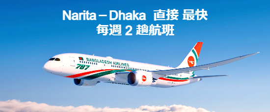 link of Biman Bangladesh Airlines