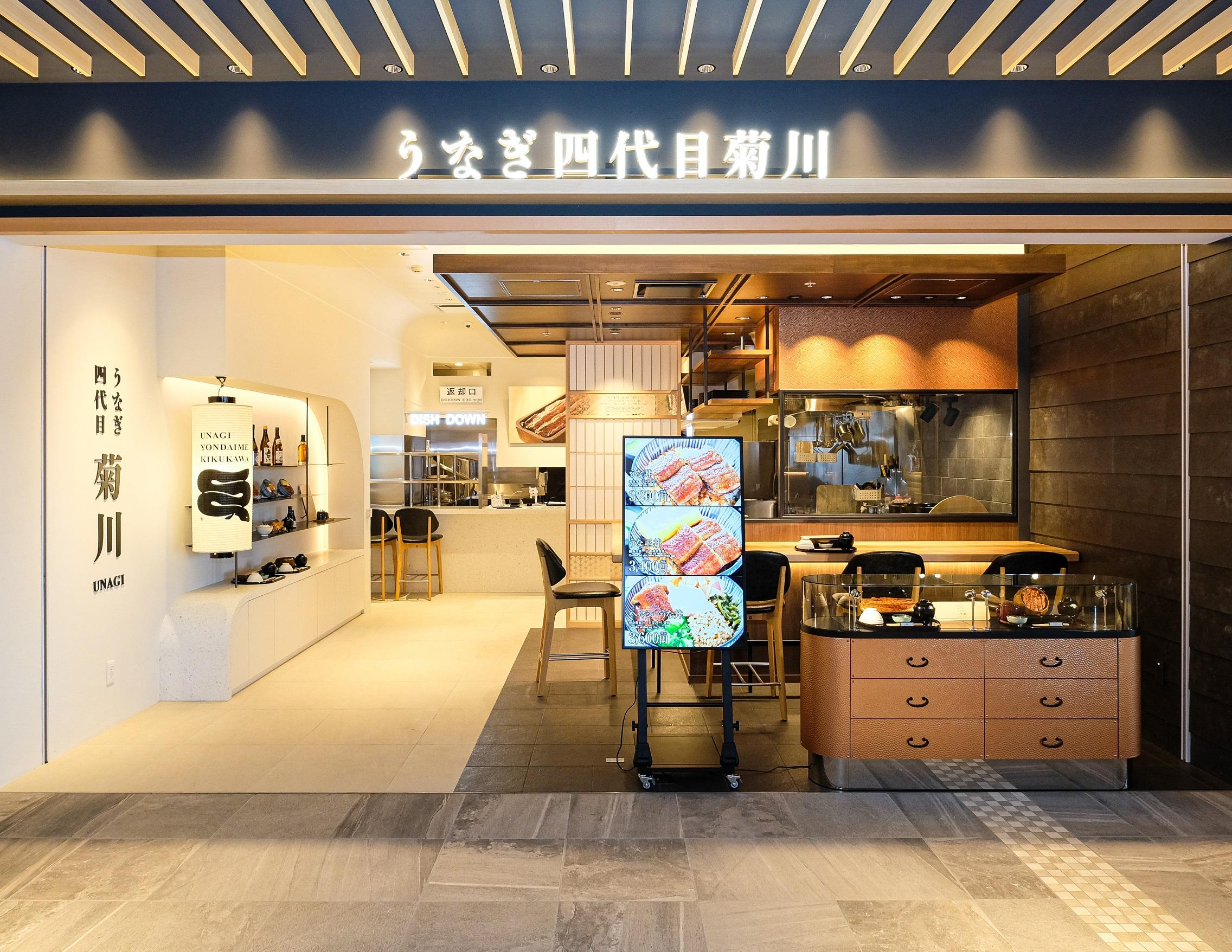 Unagi Yondaime Kikukawa Narita Airport 的店鋪圖片