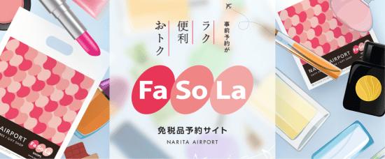 成田国際空港