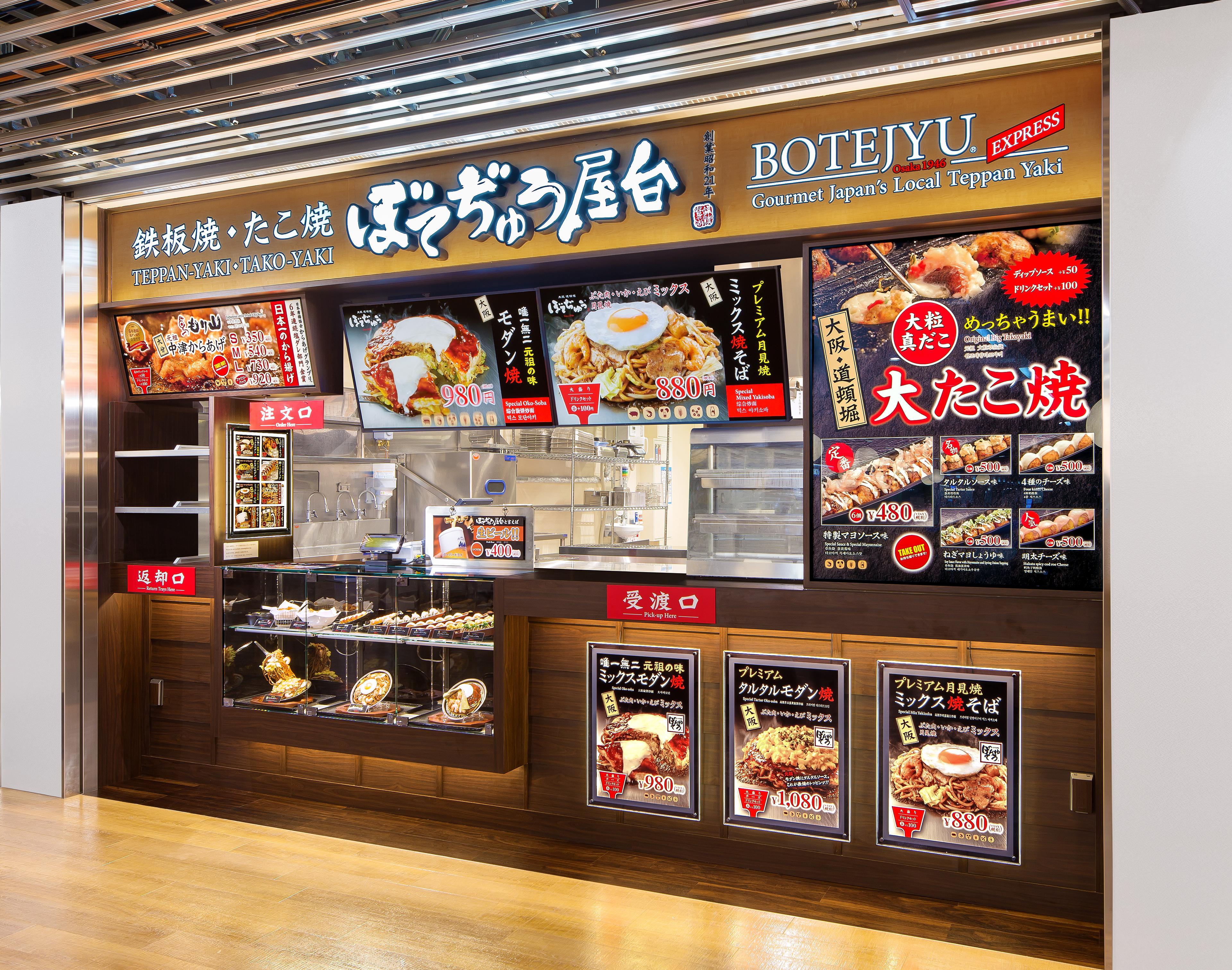 波天久（BOTEJYU）屋台的店铺图像