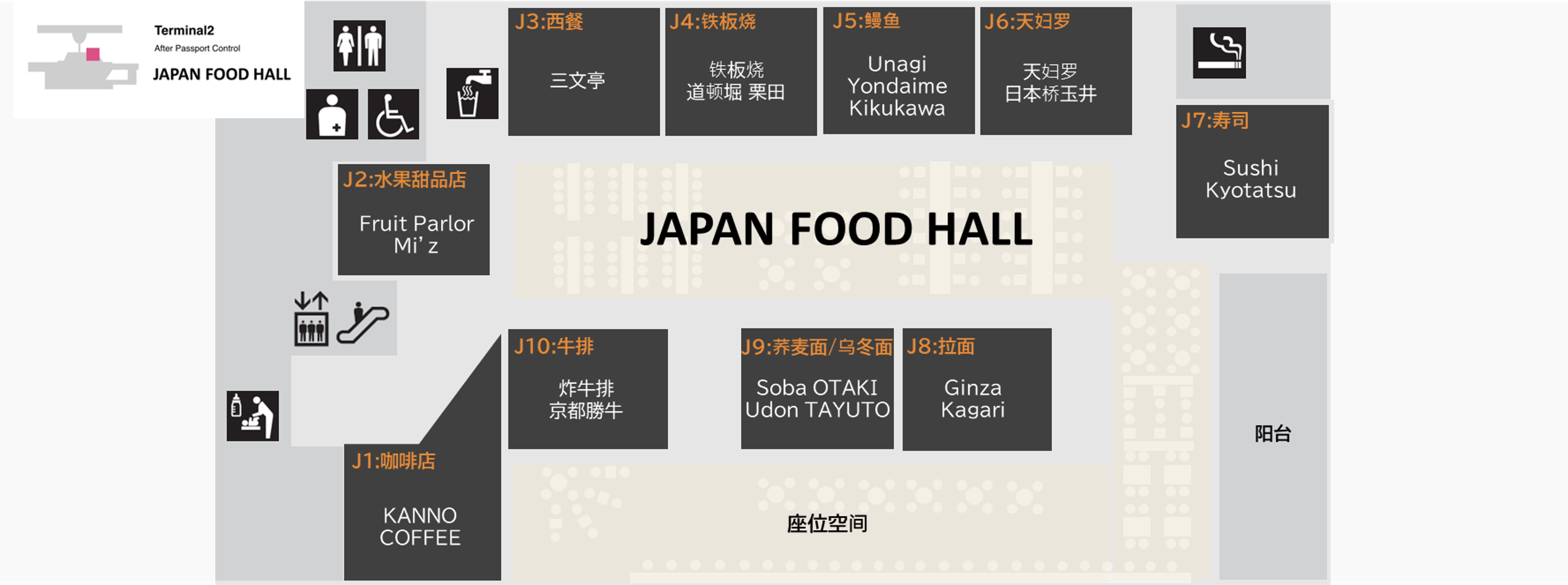 第2航站楼 主馆 JAPAN FOOD HALL