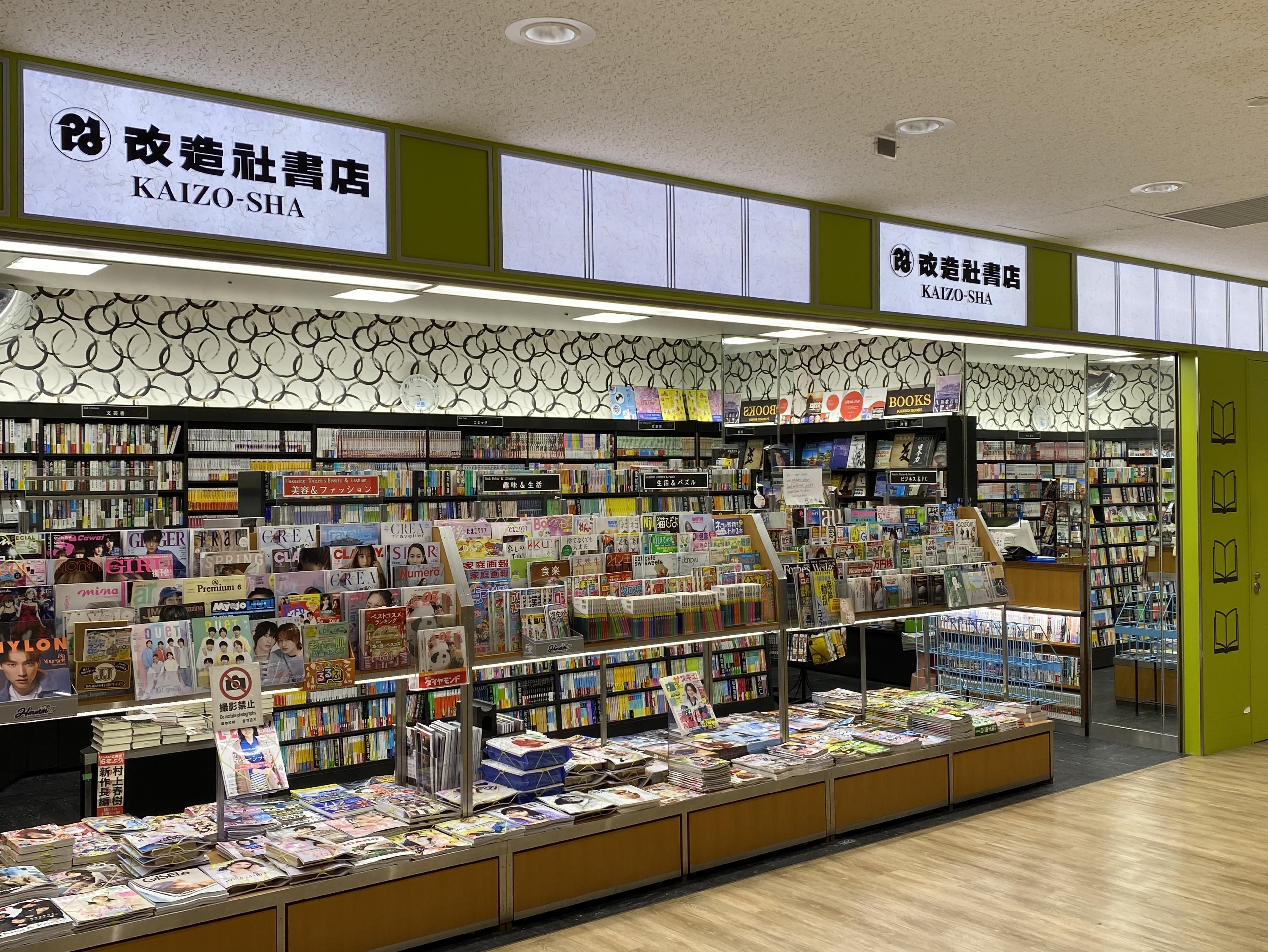 改造社書店の店舗外観の写真