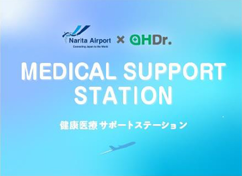 健康医療サポートステーションのロゴ