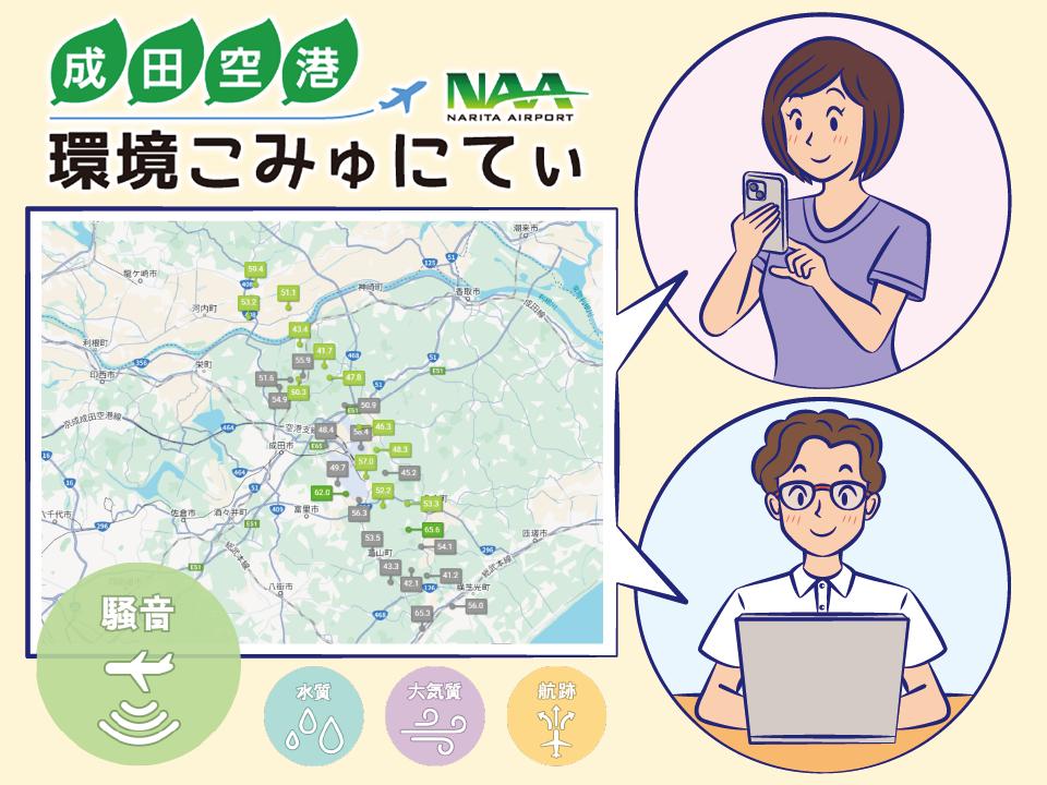 インターネットで航空機騒音の測定結果等の情報を閲覧する人のイラスト