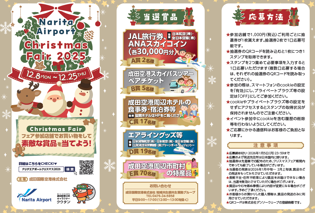 ナリタエアポート・クリスマス2025三角POP