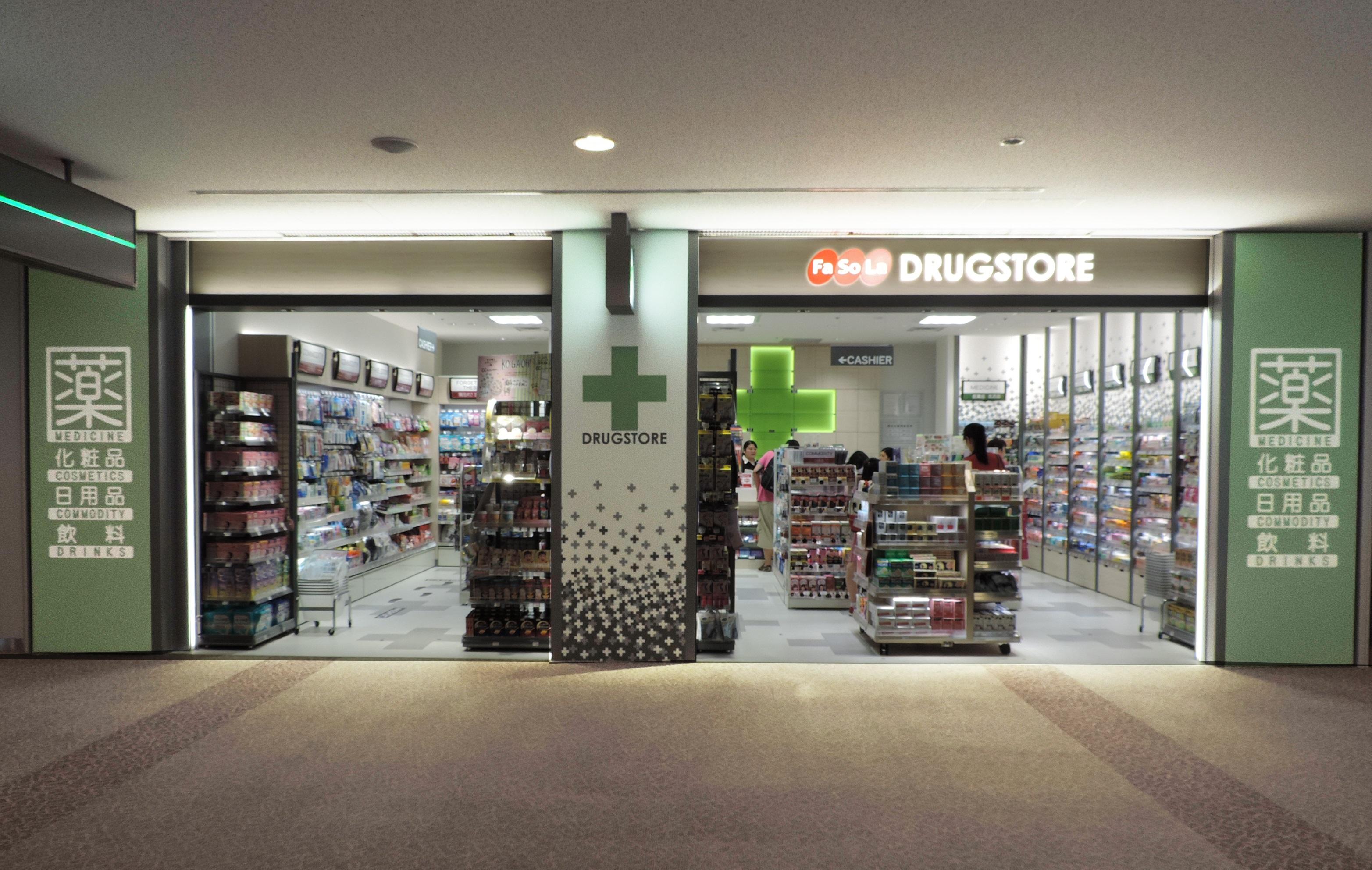 Fa-So-La DRUGSTORE 第5サテライト店の店舗外観の写真