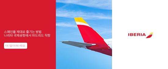 link of IBERIA Airlines