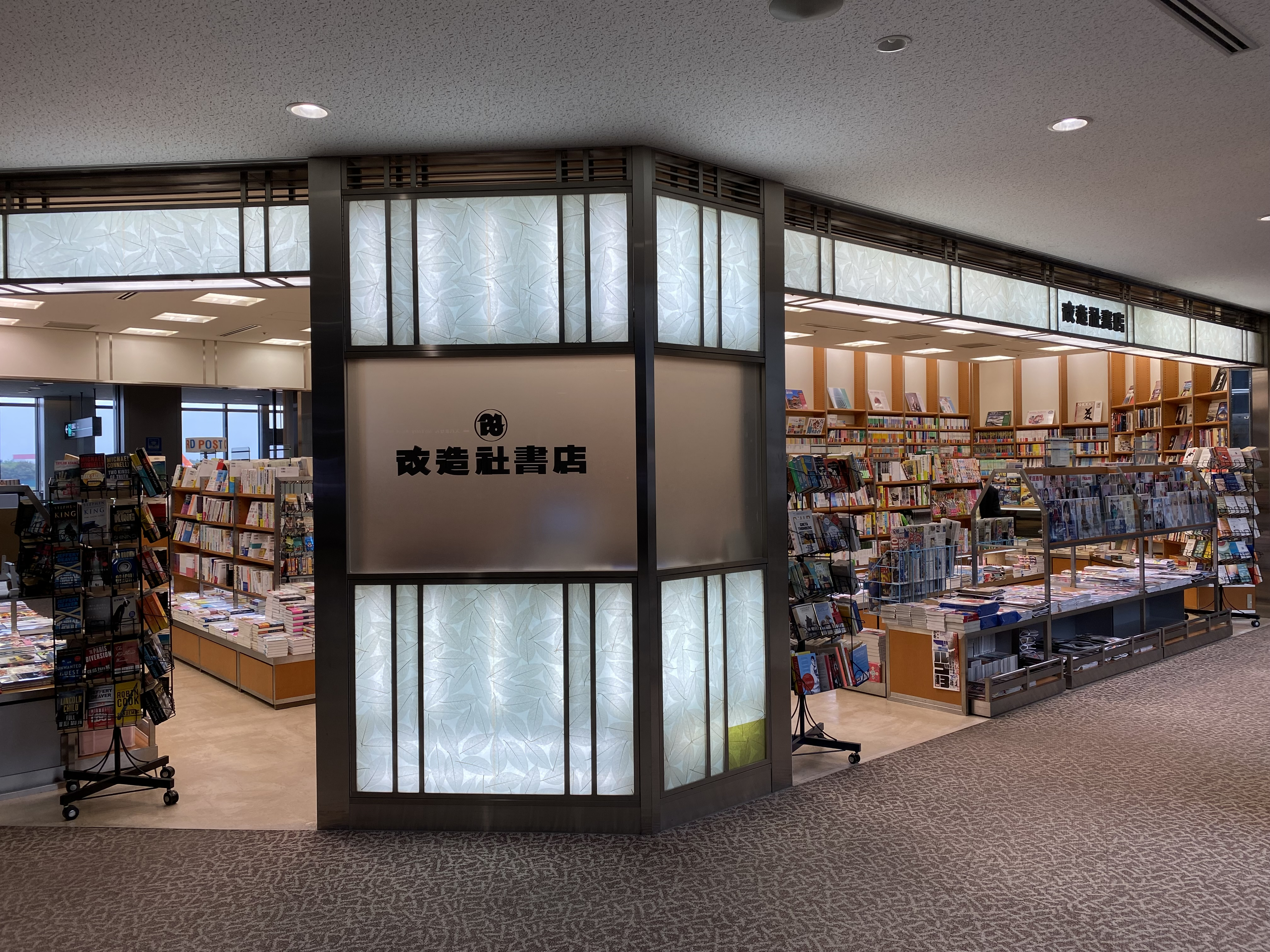 Exterior photo of KAIZOSHA SHOTEN Bookstore Terminal1 No.5 Satellite