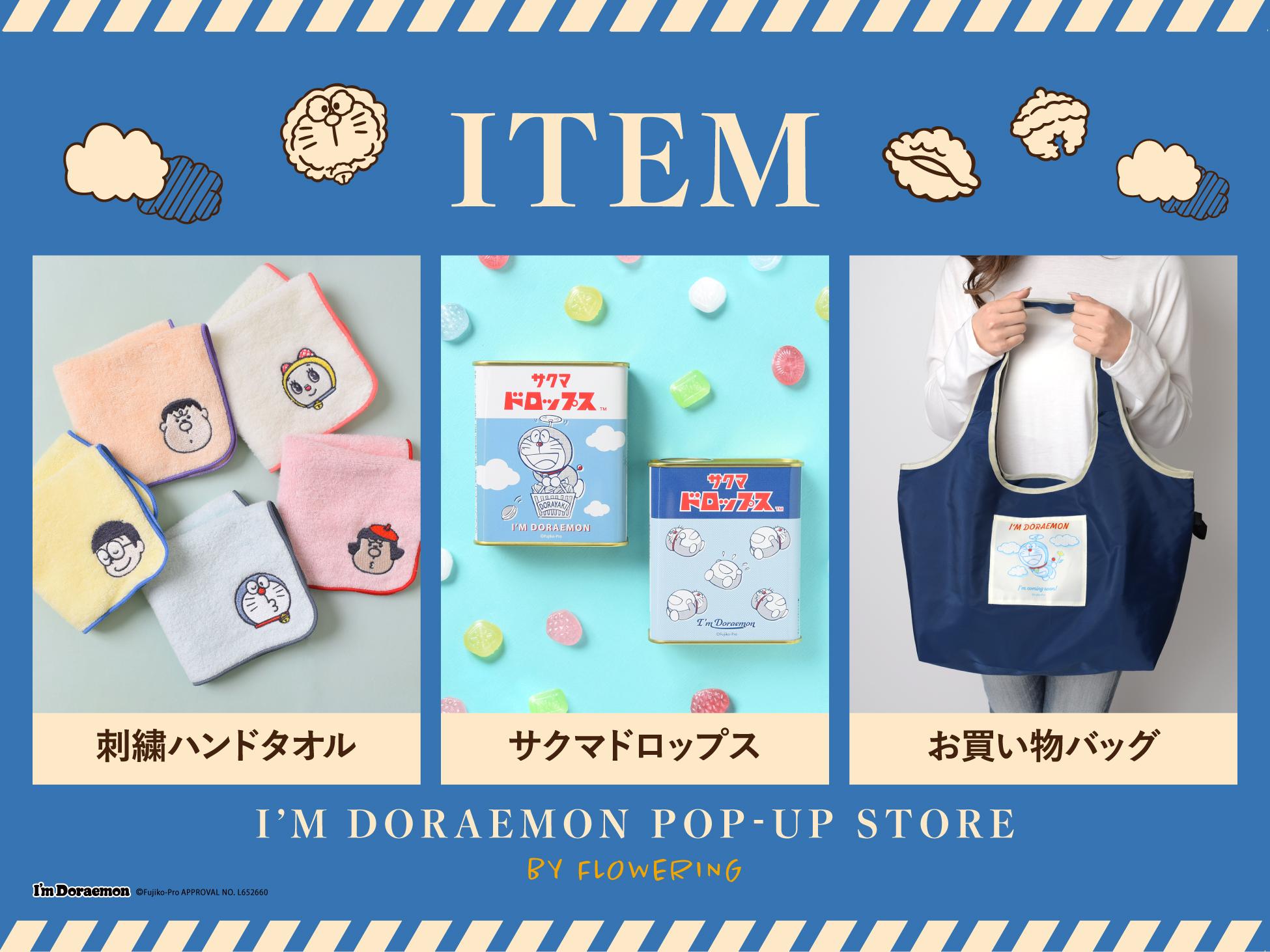 I'M DORAEMONのおすすめ商品の写真